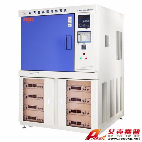 艾克賽普Accexp電容器高溫老化系統