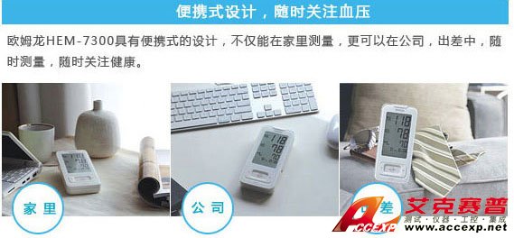 便攜式設計，隨時關注血壓