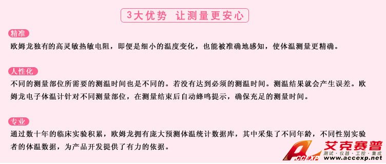 測量準確、安全可靠、使用便捷的歐姆龍電子體溫計是家庭和醫(yī)用首選