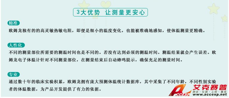 測量準確、安全可靠、使用便捷的歐姆龍電子體溫計是家庭和醫(yī)用首選