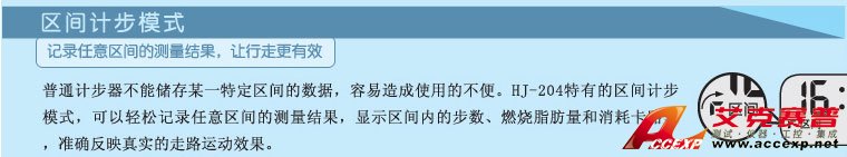 記錄區間步行數據，反映走路運動效果