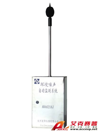 環境噪聲自動監測系統AWA6218J