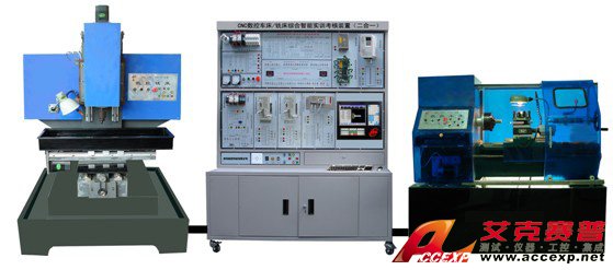 HY-802C型數(shù)控車/銑床綜合智能實訓(xùn)考核裝置(二合一)