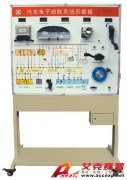 TSI QC626型電控巡航系統示教板
