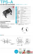 KYOWA TPS-A 放大器內置式扭矩傳感器