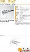 KYOWA PE-RMT 發動機氣壓傳感器（松岡式）
